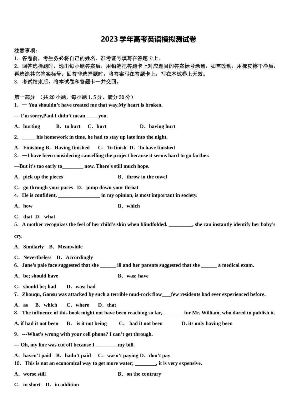 2023学年陕西省咸阳中学高三第三次模拟考试英语试卷（含解析）.doc_第1页