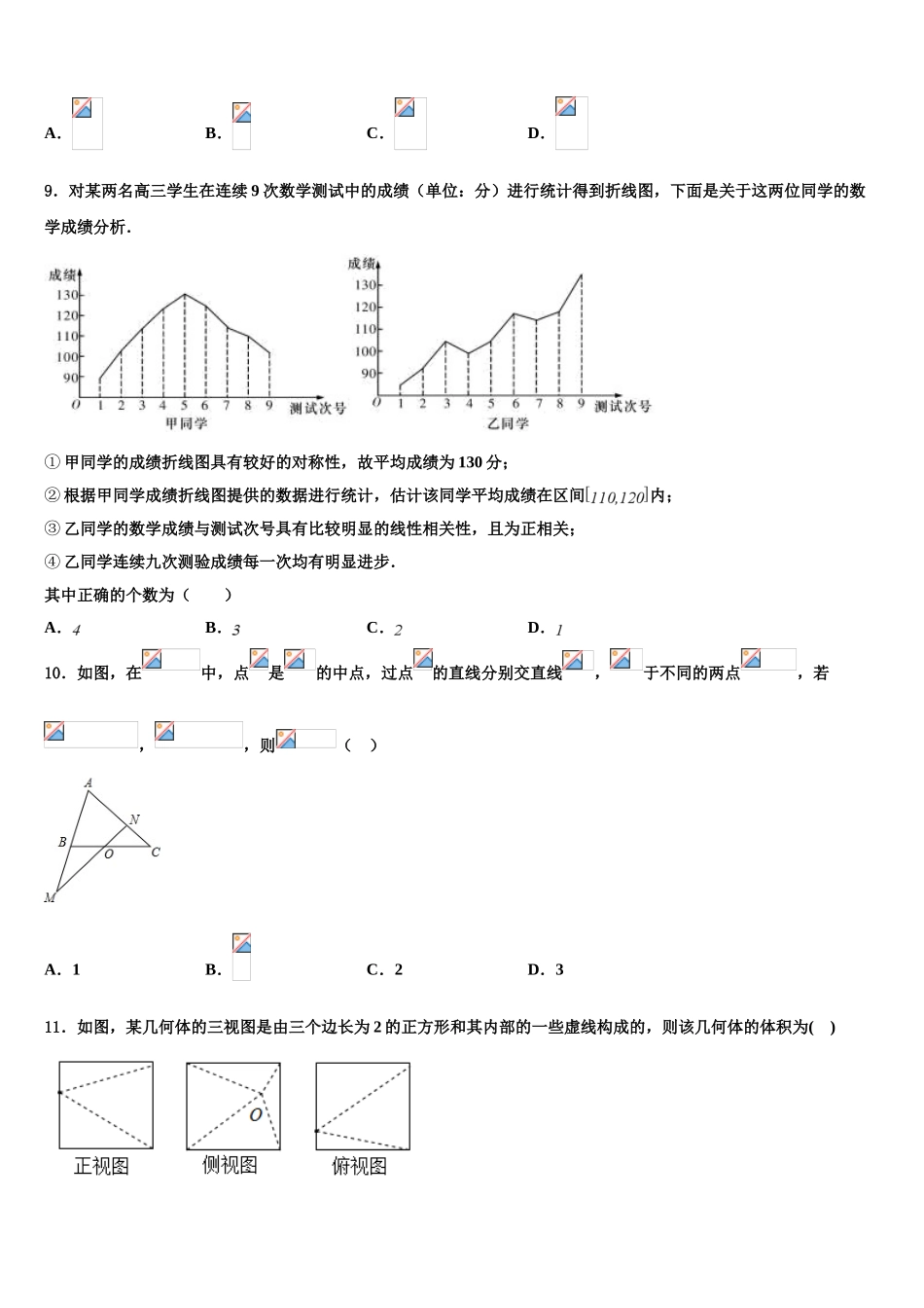 2023学年青海省大通土族自治县第一中学高三第一次模拟考试数学试卷（含解析）.doc_第3页