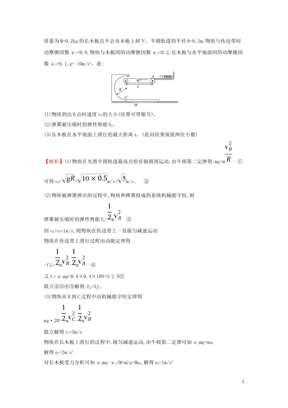 2023学年高中物理二轮复习计算题标准练五含解析.doc_第2页