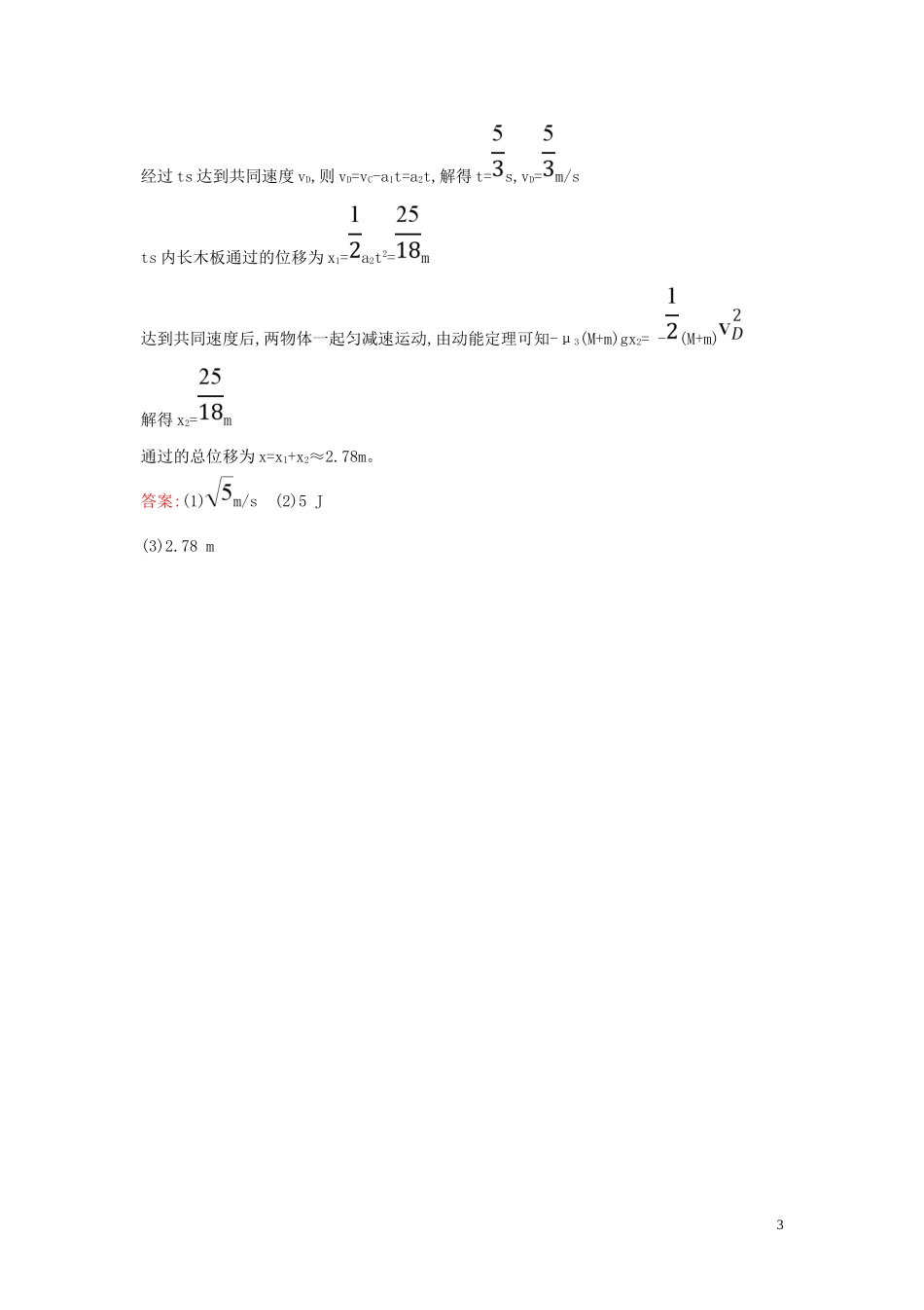 2023学年高中物理二轮复习计算题标准练五含解析.doc_第3页