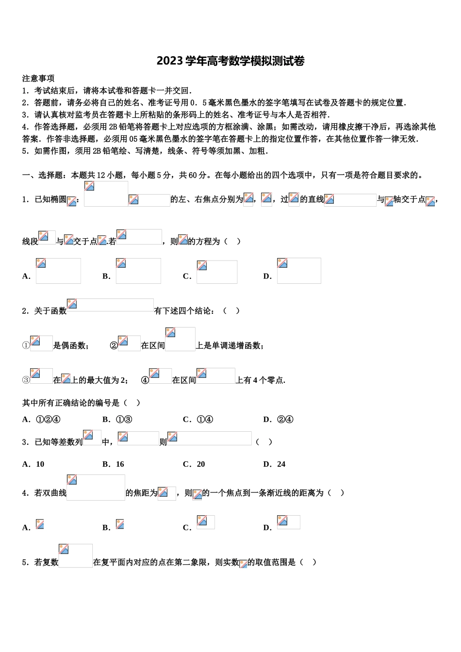 2023学年重庆市重点中学高三3月份第一次模拟考试数学试卷（含解析）.doc_第1页