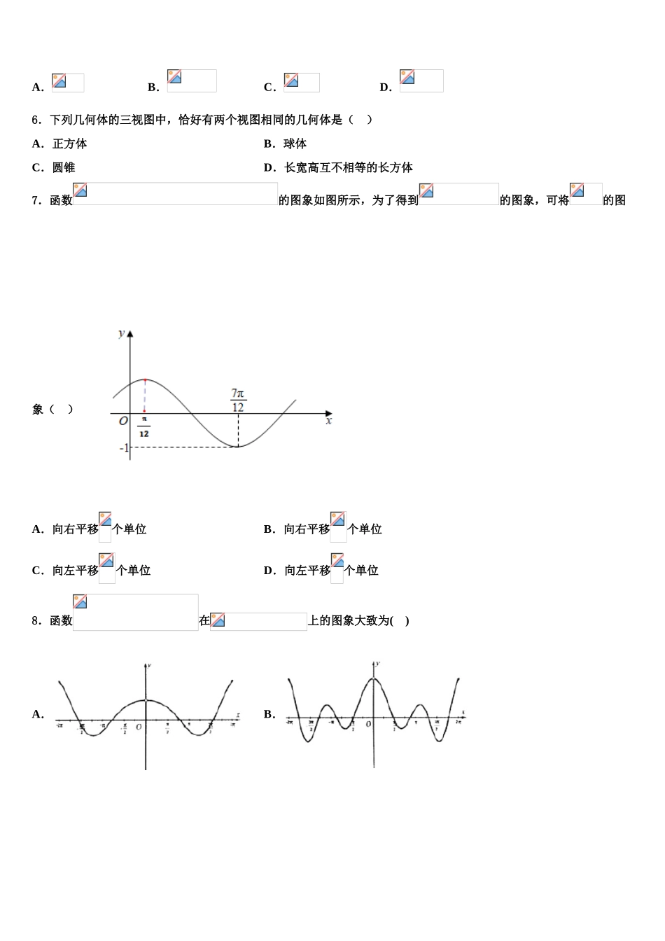 2023学年重庆市重点中学高三3月份第一次模拟考试数学试卷（含解析）.doc_第2页