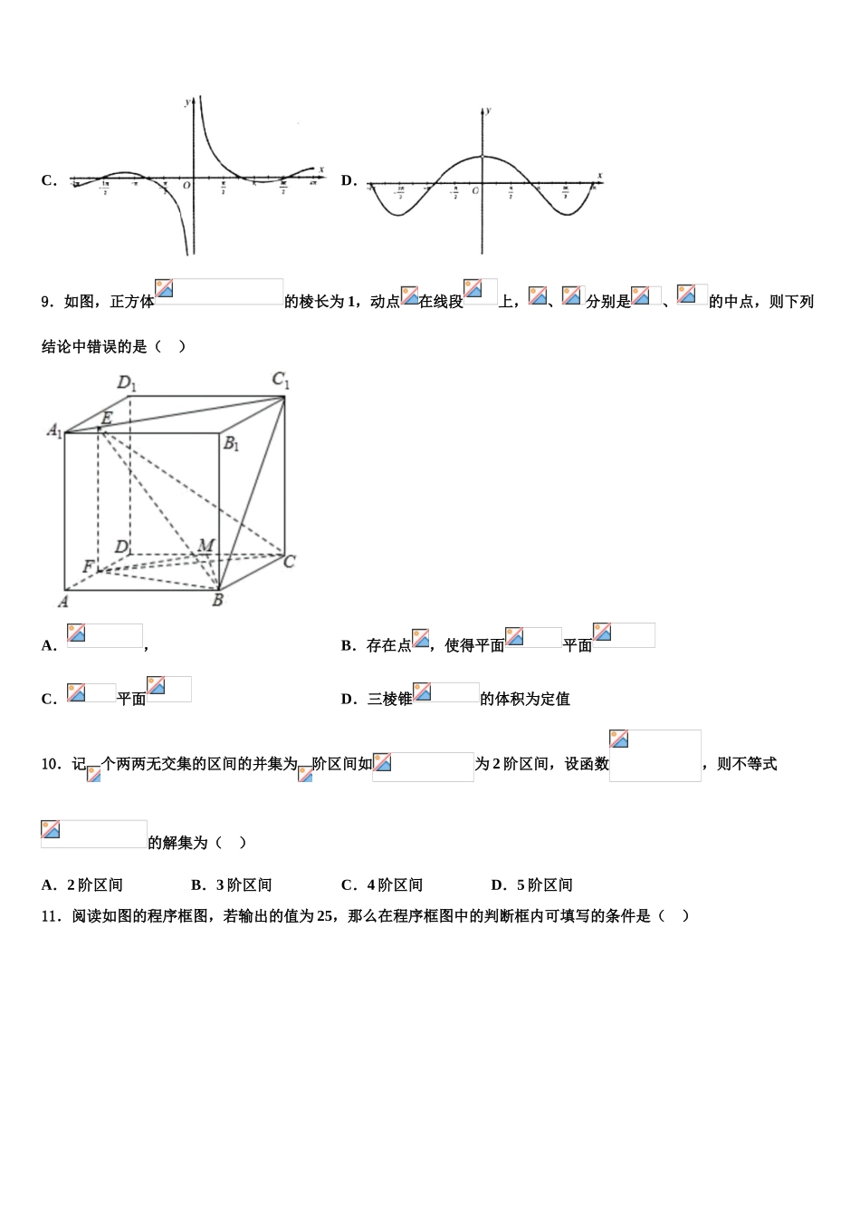 2023学年重庆市重点中学高三3月份第一次模拟考试数学试卷（含解析）.doc_第3页