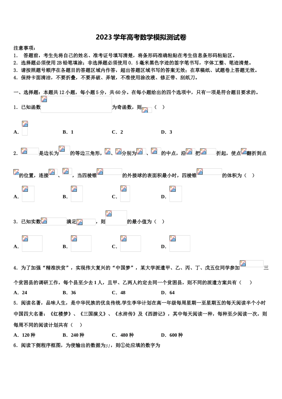 2023学年赣州市重点中学高三下学期第一次联考数学试卷（含解析）.doc_第1页