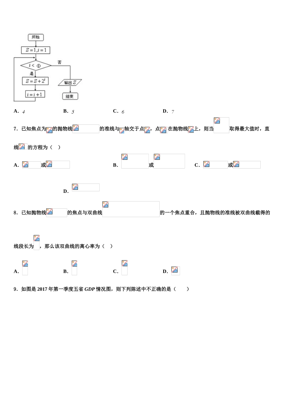 2023学年赣州市重点中学高三下学期第一次联考数学试卷（含解析）.doc_第2页