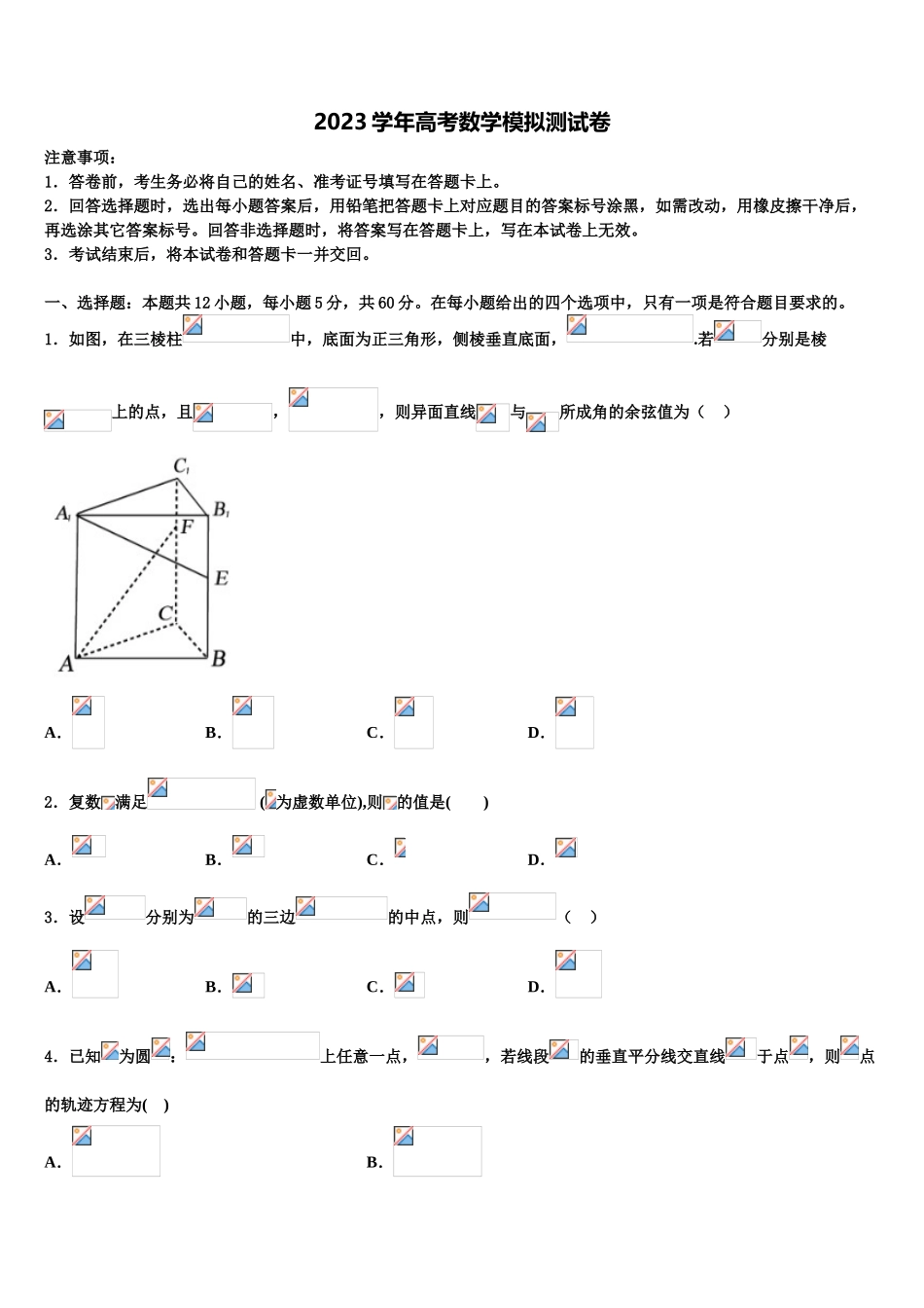 2023学年陕西省西安市蓝田县高三第一次调研测试数学试卷（含解析）.doc_第1页