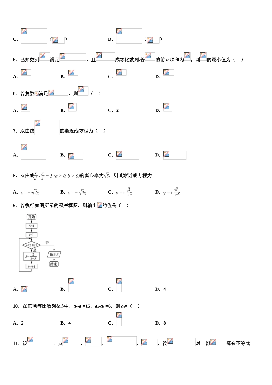 2023学年陕西省西安市蓝田县高三第一次调研测试数学试卷（含解析）.doc_第2页