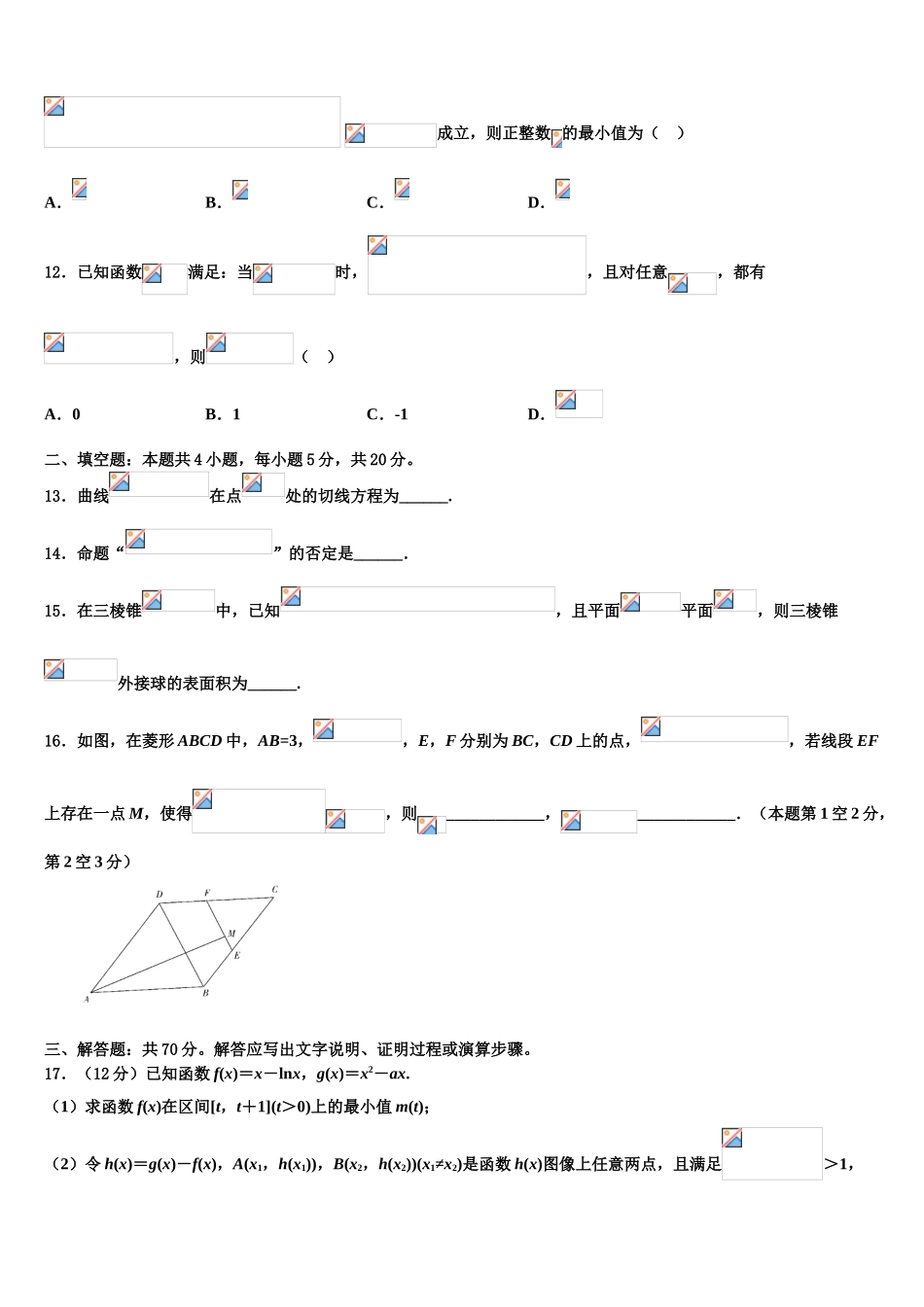 2023学年陕西省西安市蓝田县高三第一次调研测试数学试卷（含解析）.doc_第3页