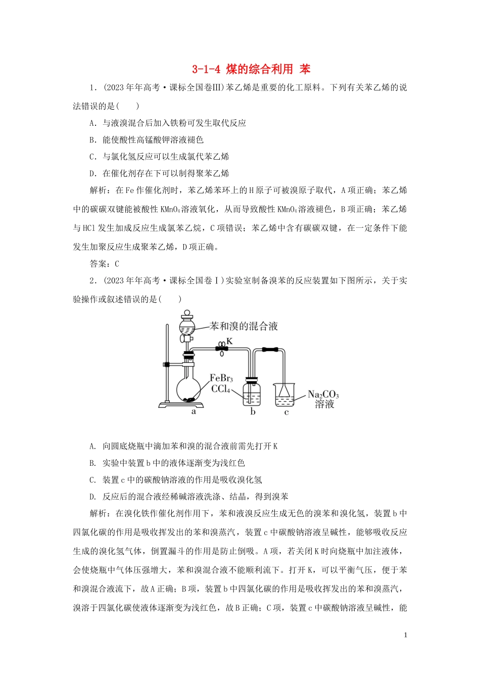 23学年高中化学专题3有机化合物的获得与应用3_1_4煤的综合利用苯真题导思练习苏教版必修2.doc_第1页