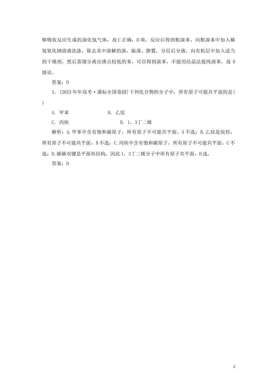 23学年高中化学专题3有机化合物的获得与应用3_1_4煤的综合利用苯真题导思练习苏教版必修2.doc_第2页