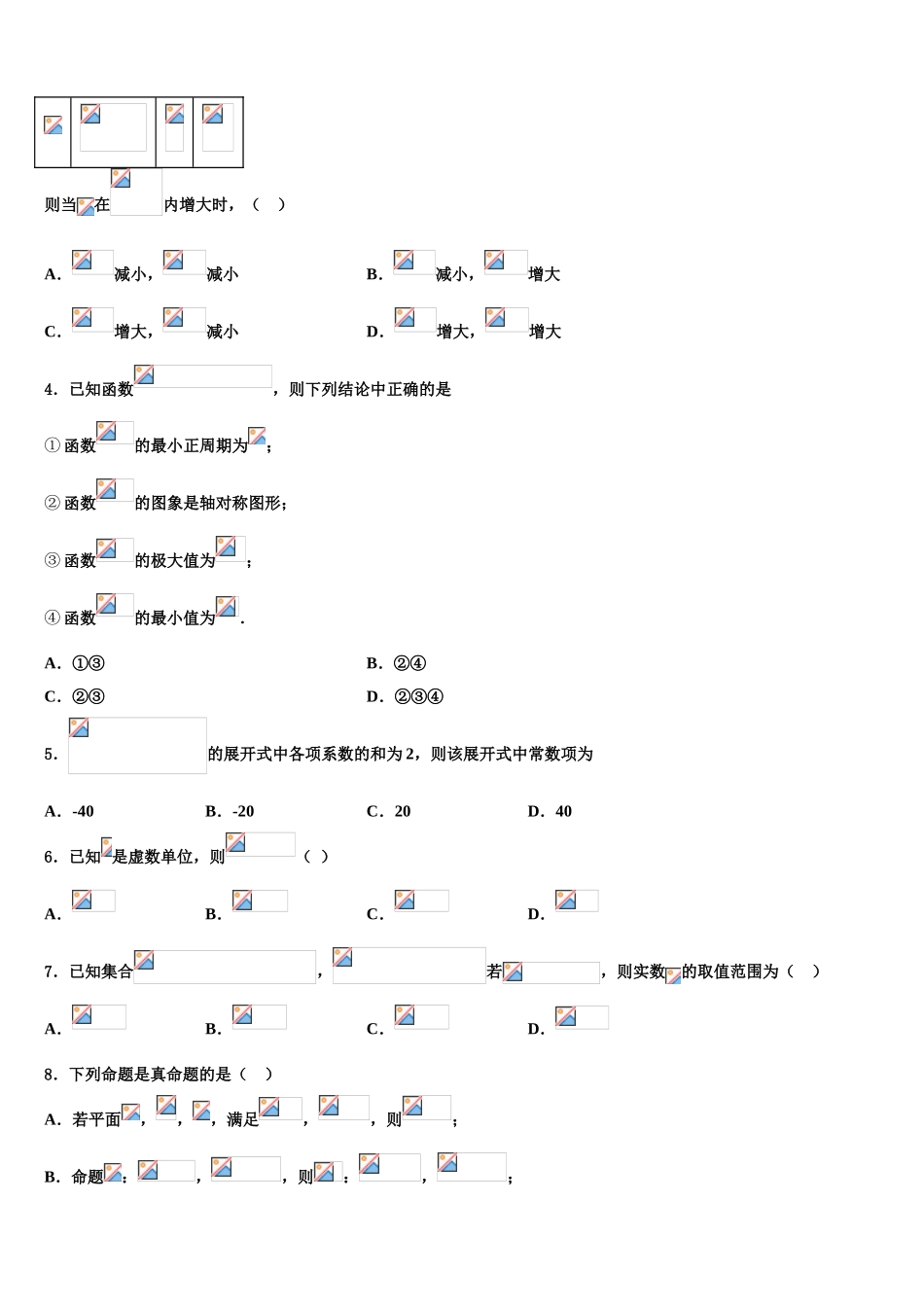 2023学年辽宁省盘锦市辽河油田一中高三第三次模拟考试数学试卷（含解析）.doc_第2页