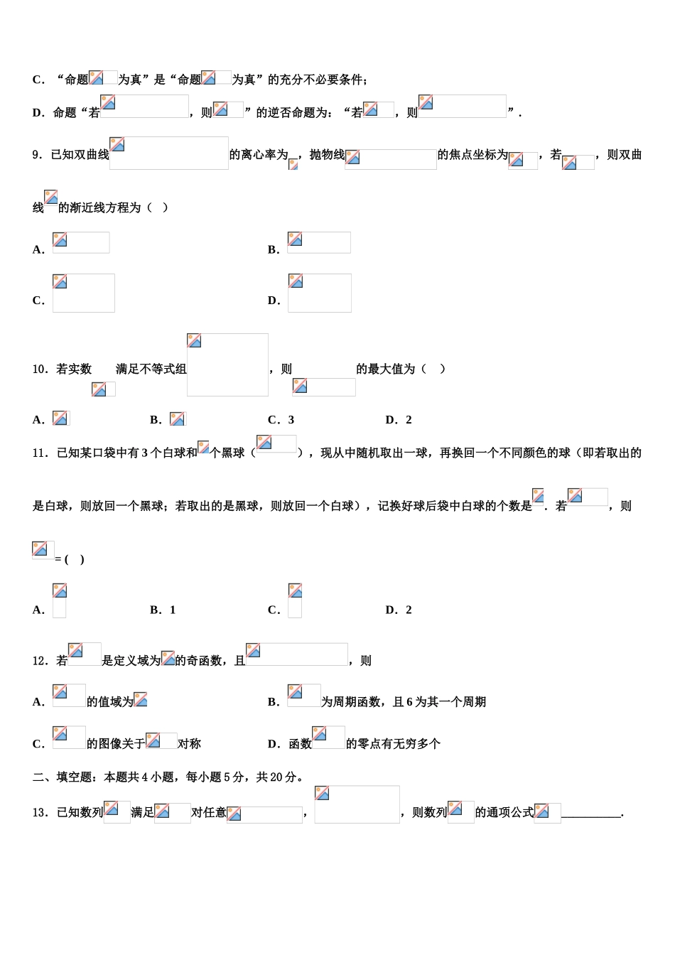 2023学年辽宁省盘锦市辽河油田一中高三第三次模拟考试数学试卷（含解析）.doc_第3页