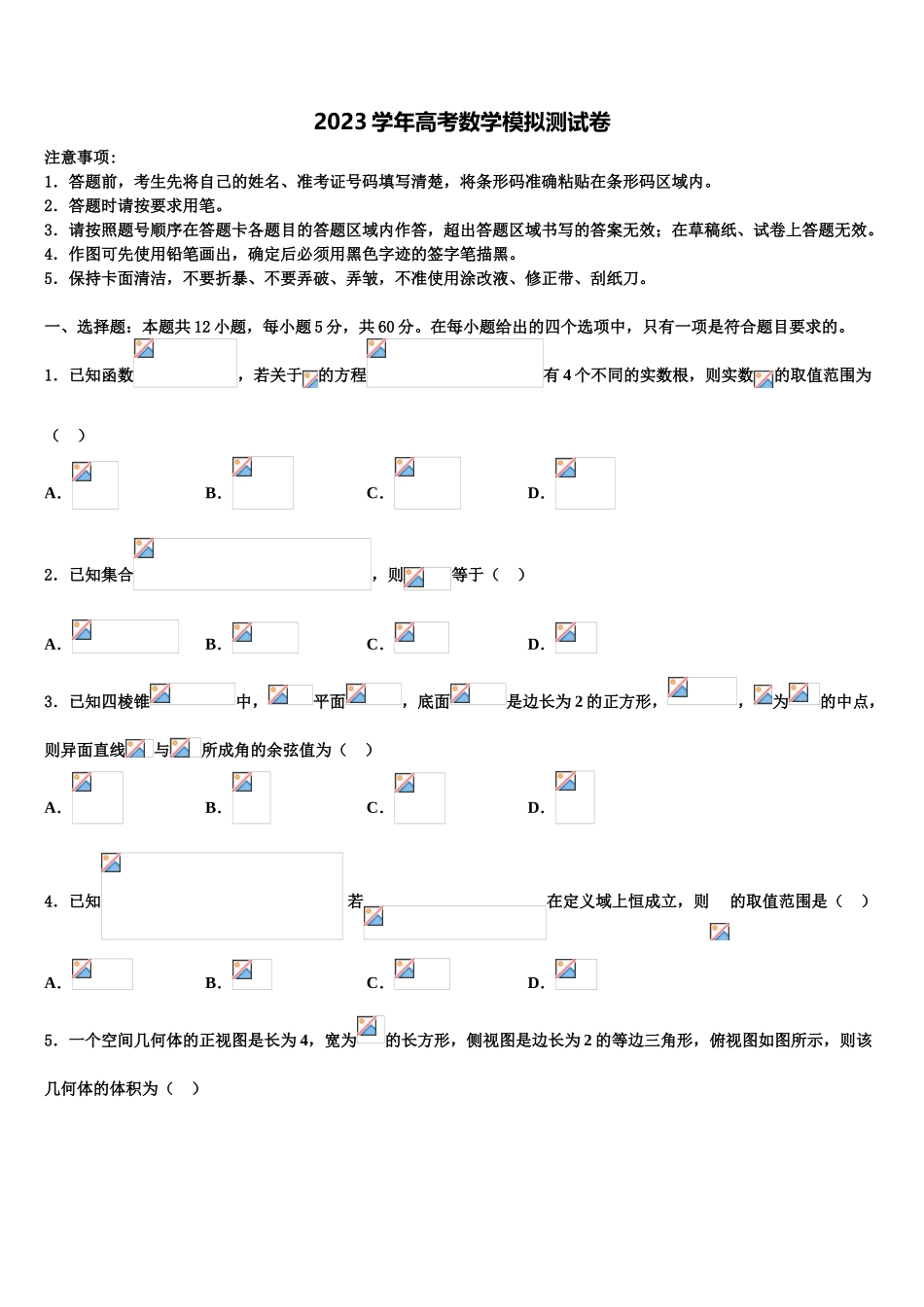 2023学年陕西省渭南三贤中学高三第二次模拟考试数学试卷（含解析）.doc_第1页