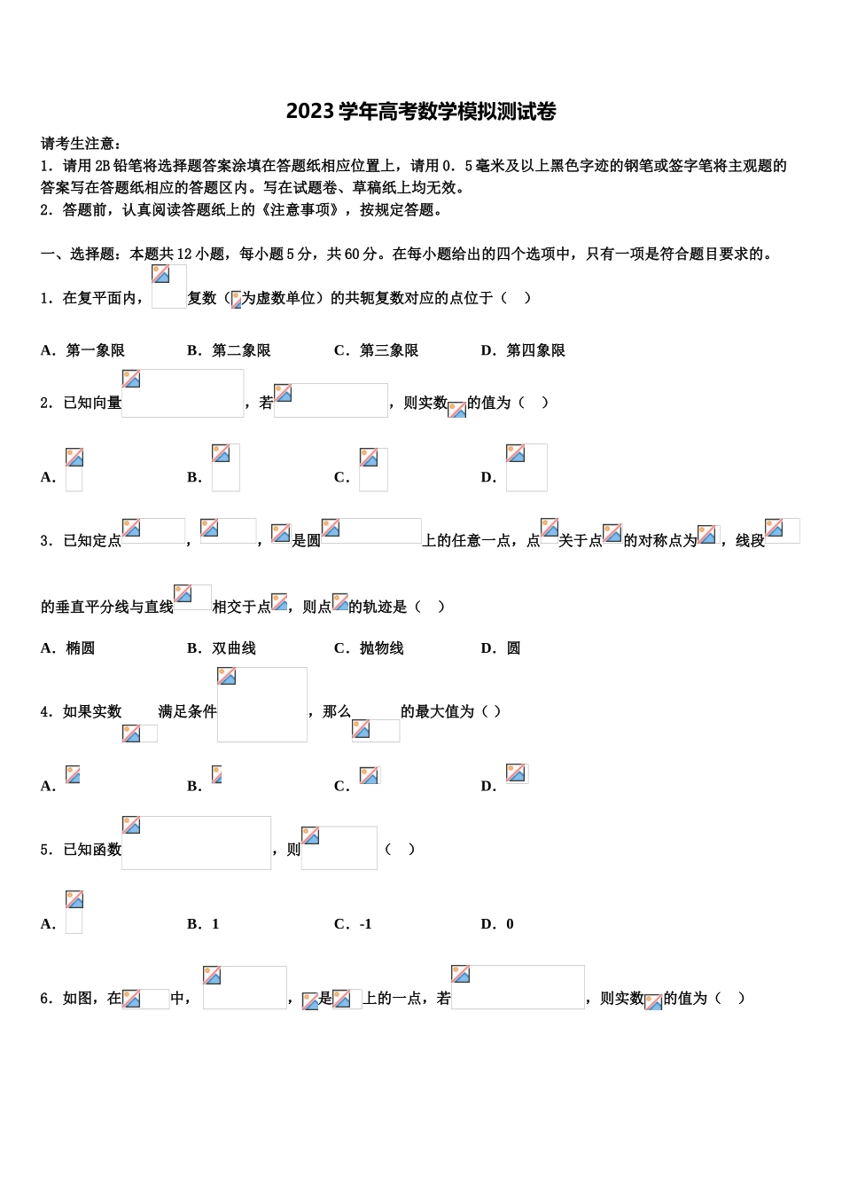 2023学年重庆实验中学高三第三次模拟考试数学试卷（含解析）.doc_第1页