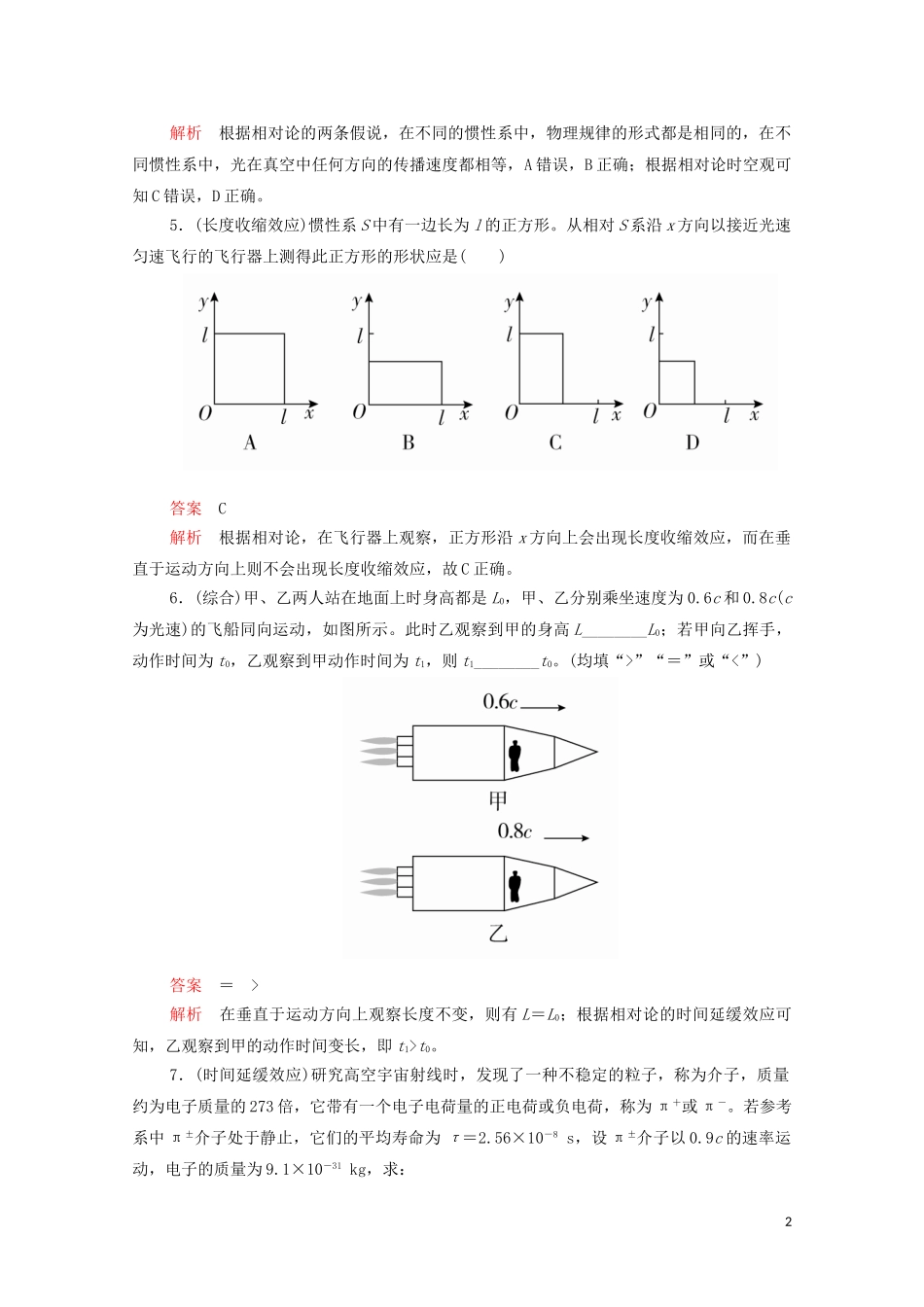 2023学年高中物理第七章万有引力与宇宙航行5相对论时空观与牛顿力学的局限性练习含解析（人教版）第二册.doc_第2页