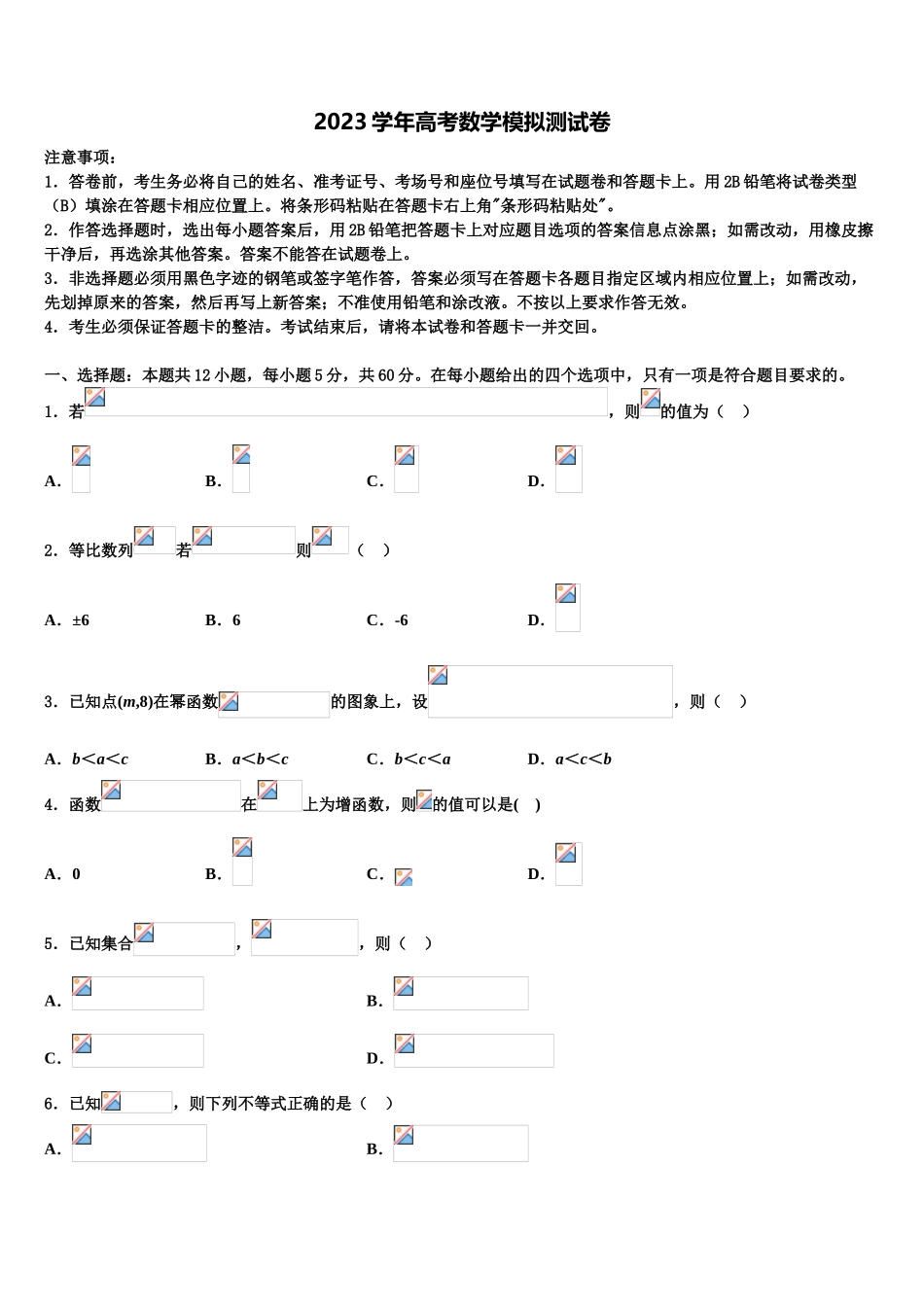 2023学年陕西省西安市华清中学高三最后一卷数学试卷（含解析）.doc_第1页