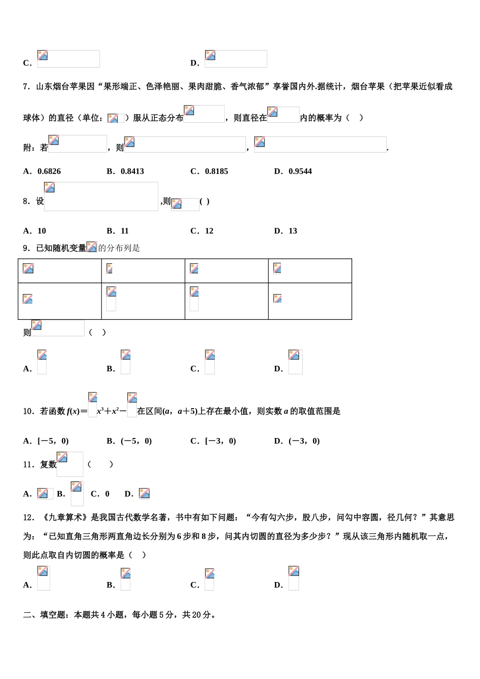 2023学年陕西省西安市华清中学高三最后一卷数学试卷（含解析）.doc_第2页