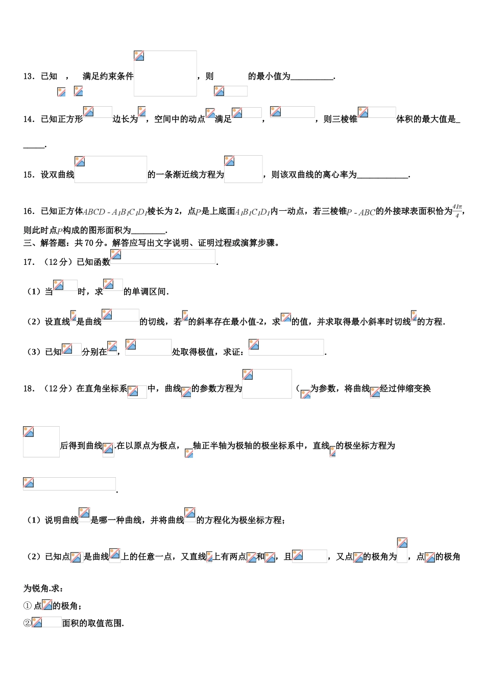 2023学年陕西省西安市华清中学高三最后一卷数学试卷（含解析）.doc_第3页