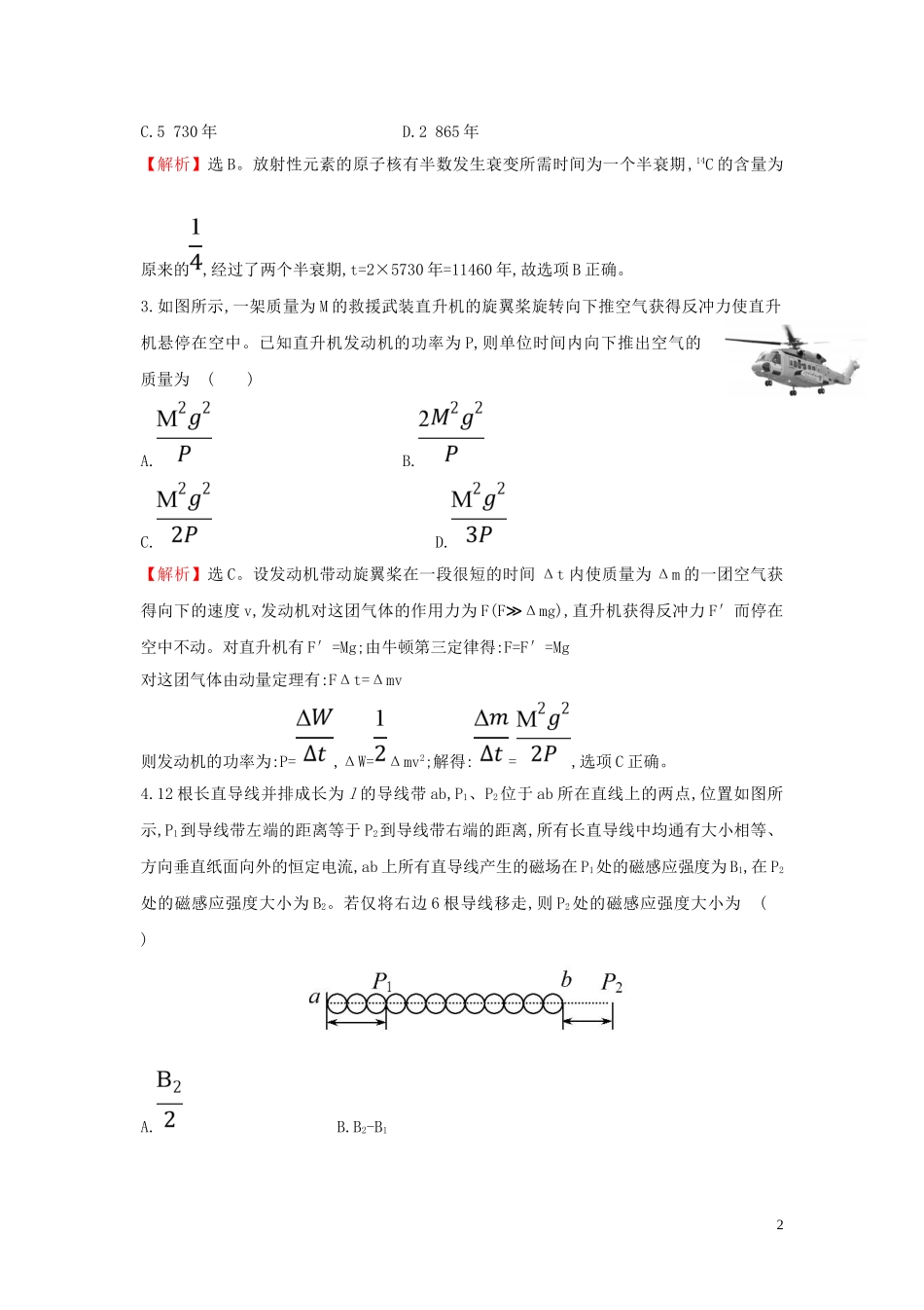 2023学年高中物理二轮复习选择题标准练四含解析.doc_第2页