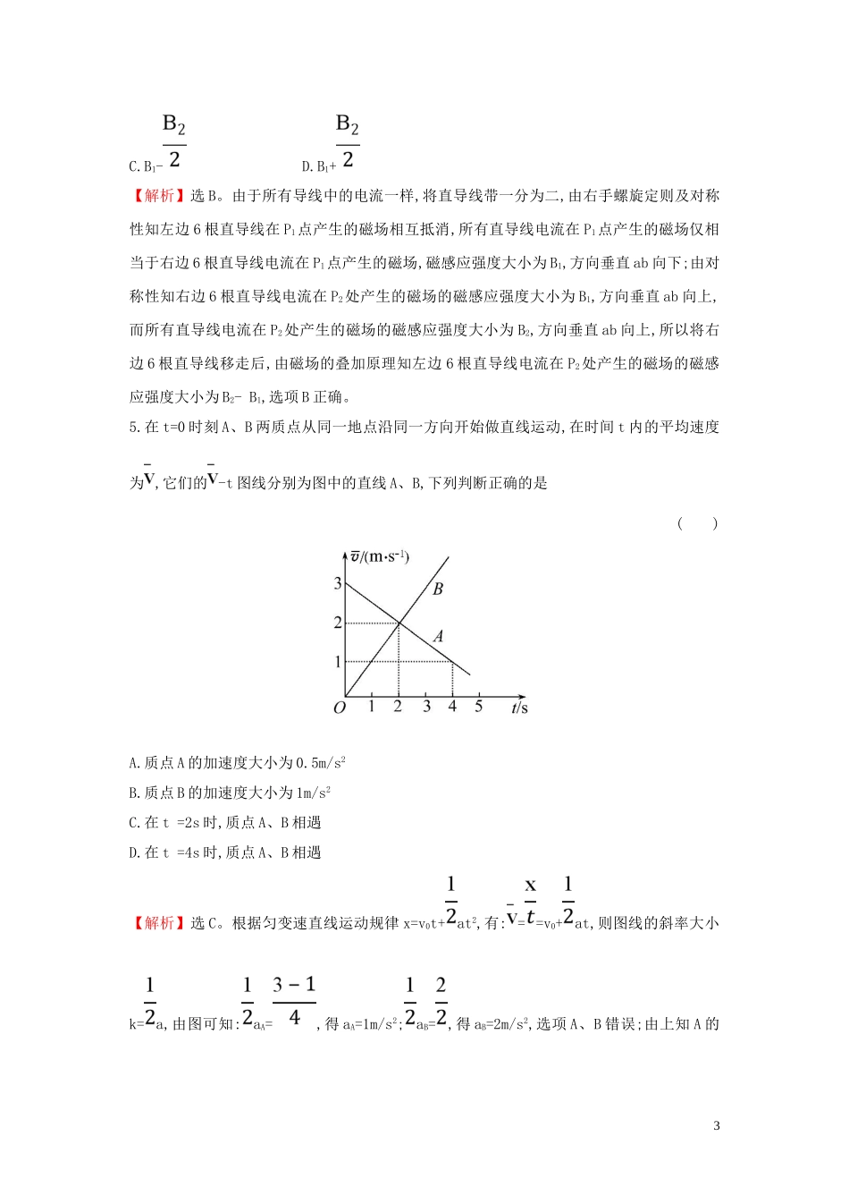 2023学年高中物理二轮复习选择题标准练四含解析.doc_第3页