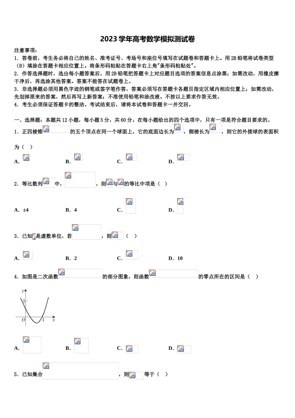 2023学年陕西省西安市交大附中高三六校第一次联考数学试卷（含解析）.doc_第1页