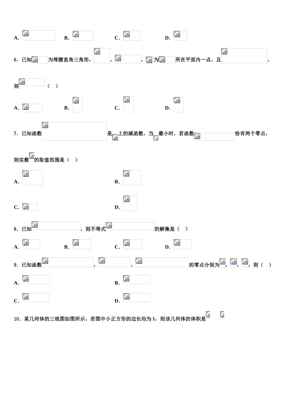 2023学年陕西省西安市交大附中高三六校第一次联考数学试卷（含解析）.doc_第2页