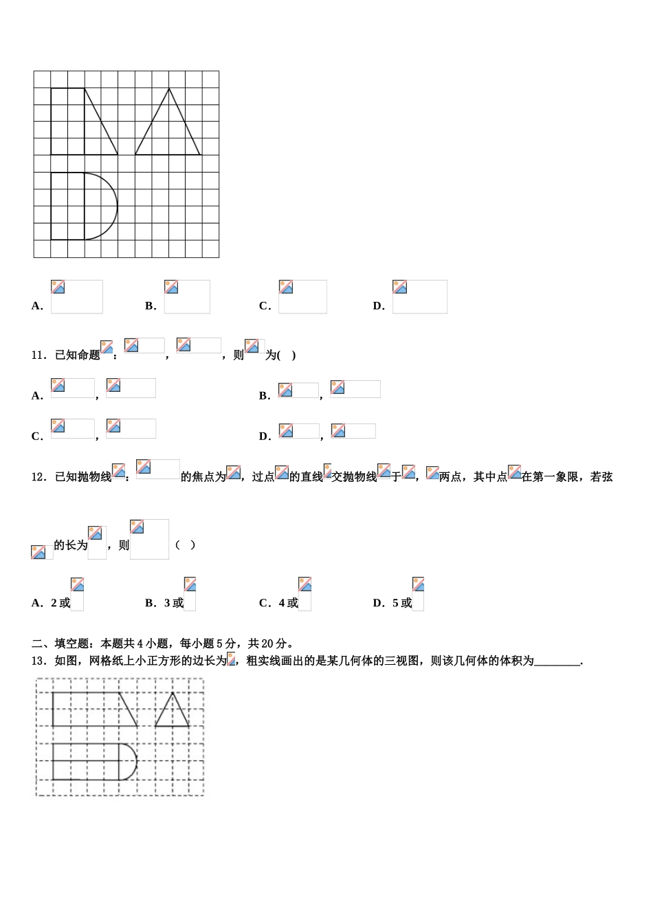 2023学年陕西省西安市交大附中高三六校第一次联考数学试卷（含解析）.doc_第3页