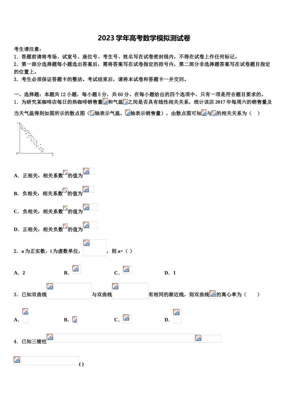 2023学年陕西省渭南市临渭区尚德中学高三下学期第一次联考数学试卷（含解析）.doc_第1页