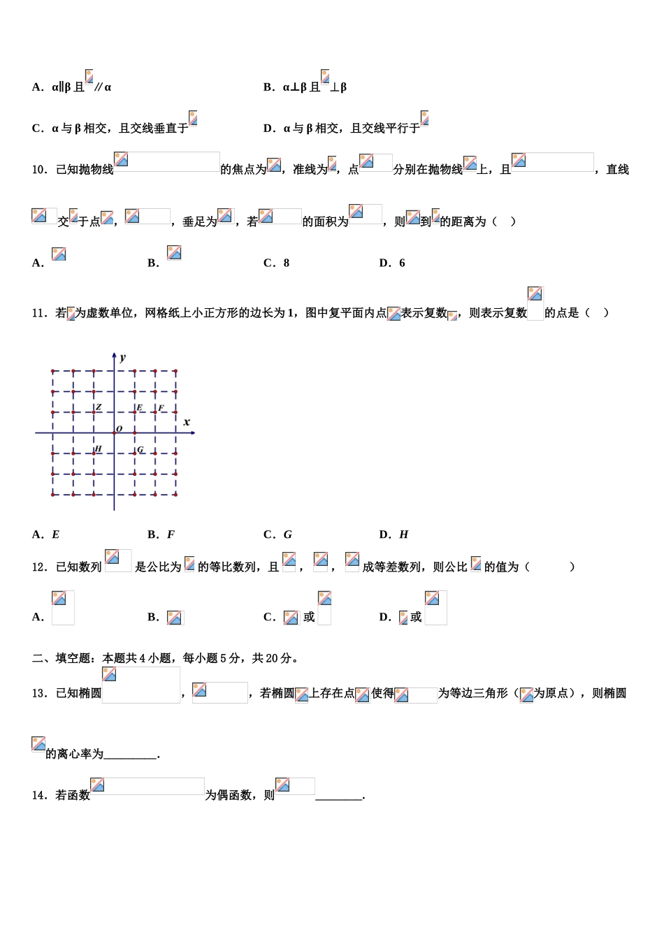 2023学年陕西省渭南市临渭区尚德中学高三下学期第一次联考数学试卷（含解析）.doc_第3页