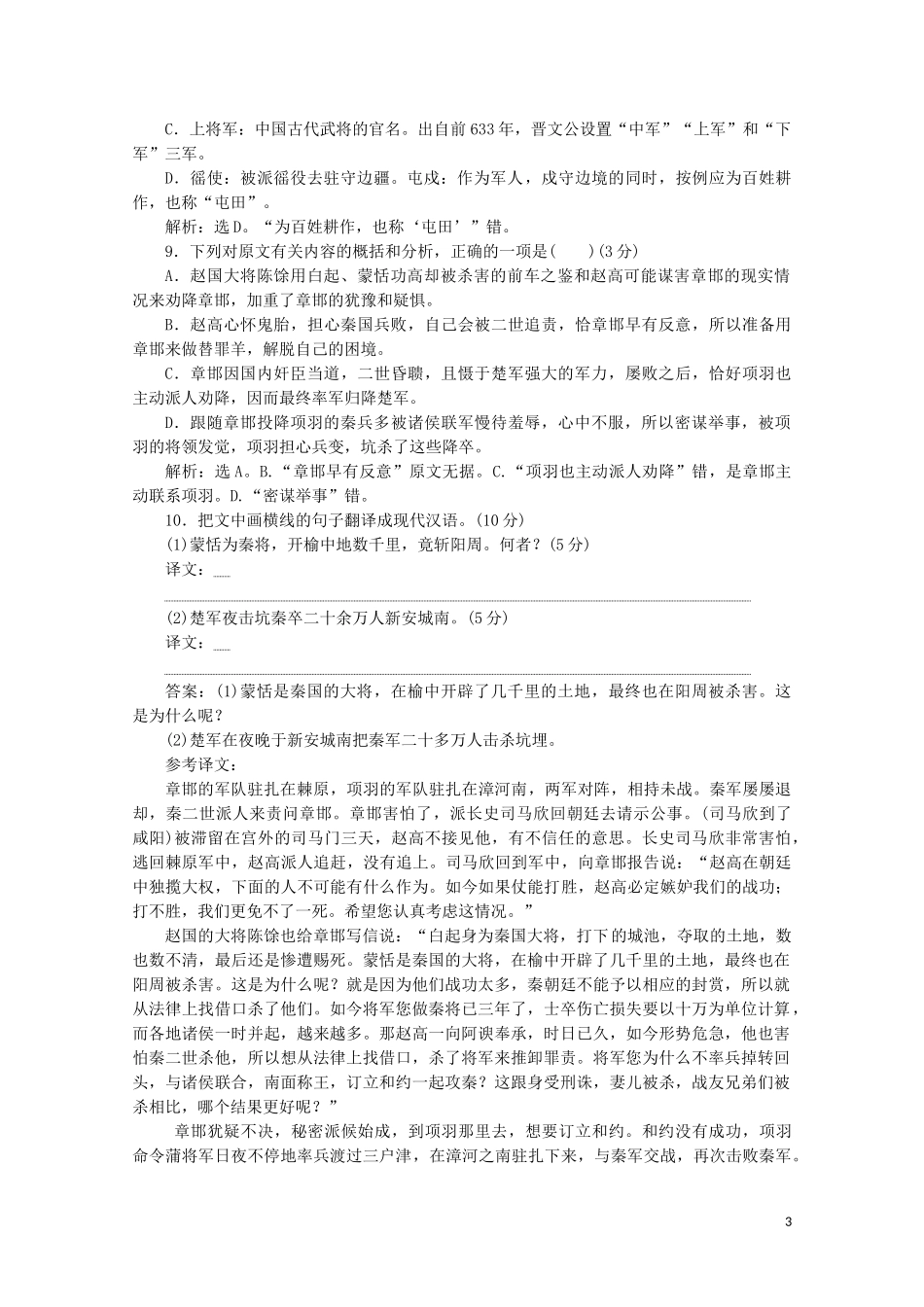 2023学年高中语文摹形传神千载如生第11课项羽本纪练习含解析苏教版选修史记蚜.doc_第3页