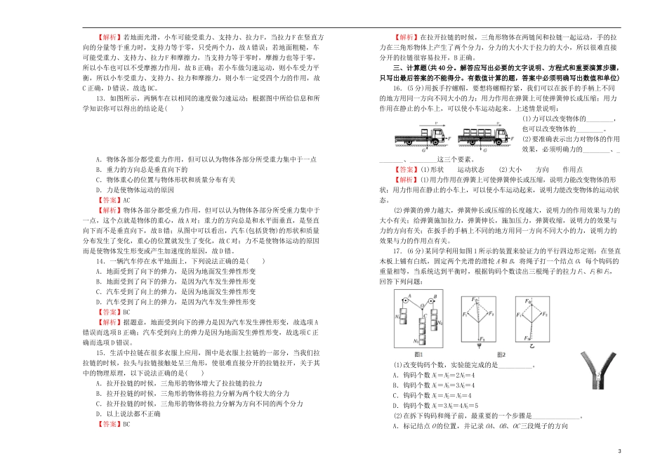 2023学年高中物理第三单元相互作用课堂同步训练卷一含解析（人教版）必修1.doc_第3页