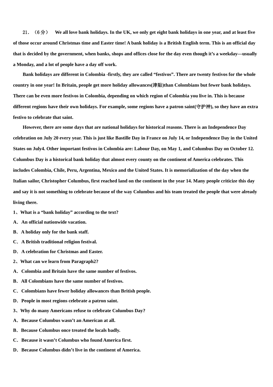 2023学年青海省西宁市三校高三第五次模拟考试英语试卷（含解析）.doc_第3页