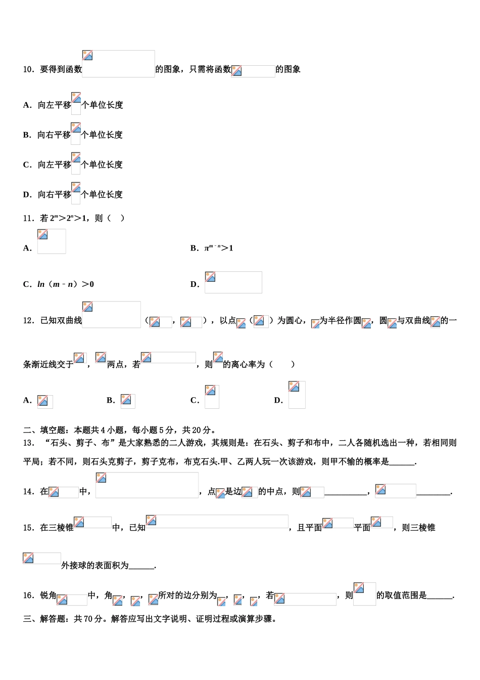 2023学年陕西省西安市高新第一中学高三第五次模拟考试数学试卷（含解析）.doc_第3页