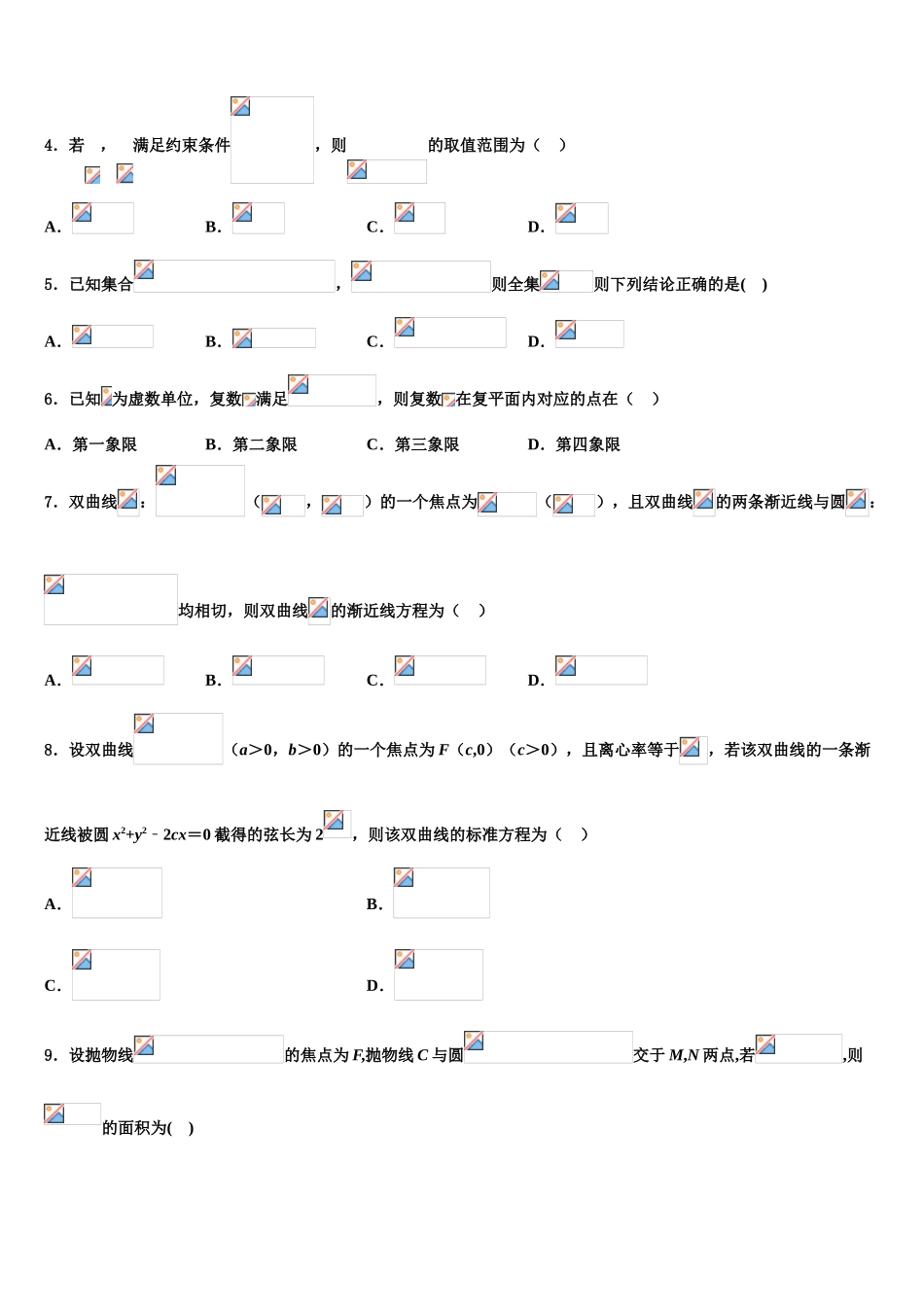 2023学年青海省海东市平安区第二中学高三冲刺模拟数学试卷（含解析）.doc_第2页