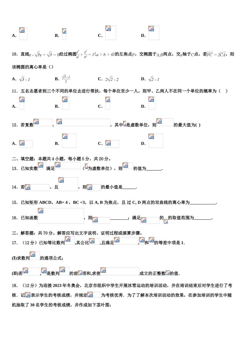 2023学年青海省海东市平安区第二中学高三冲刺模拟数学试卷（含解析）.doc_第3页