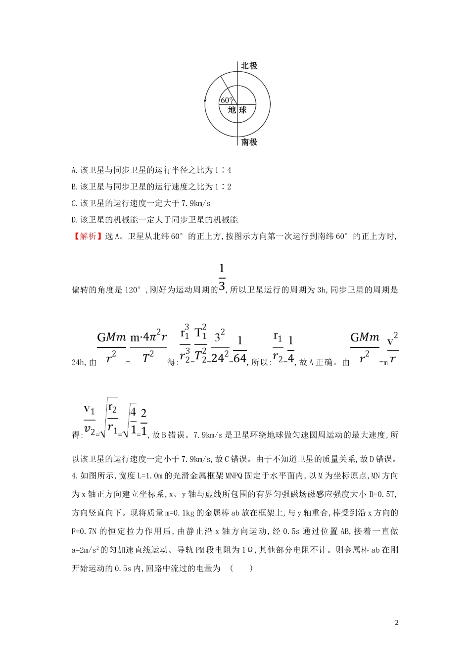 2023学年高中物理二轮复习选择题标准练六含解析.doc_第2页