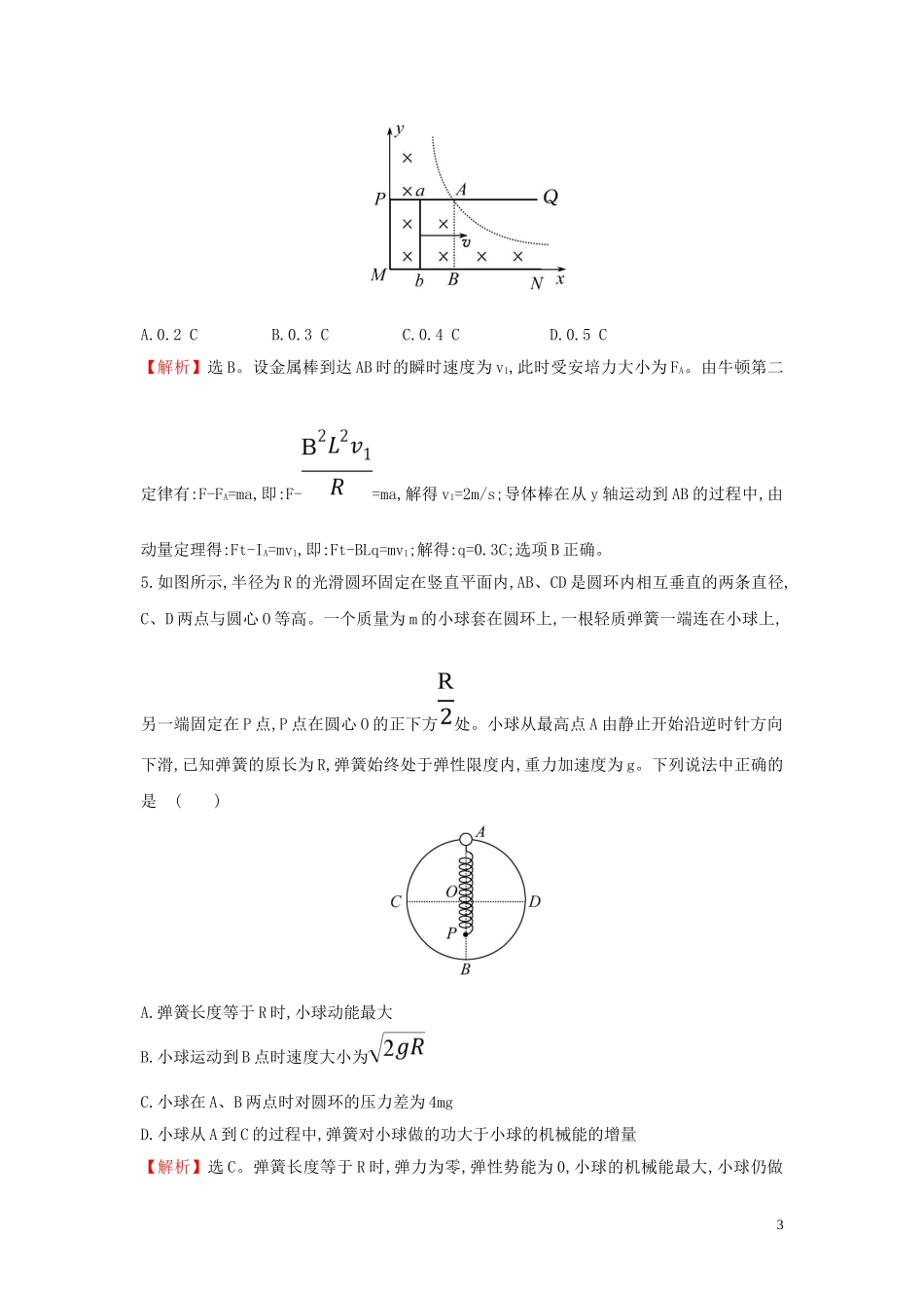 2023学年高中物理二轮复习选择题标准练六含解析.doc_第3页