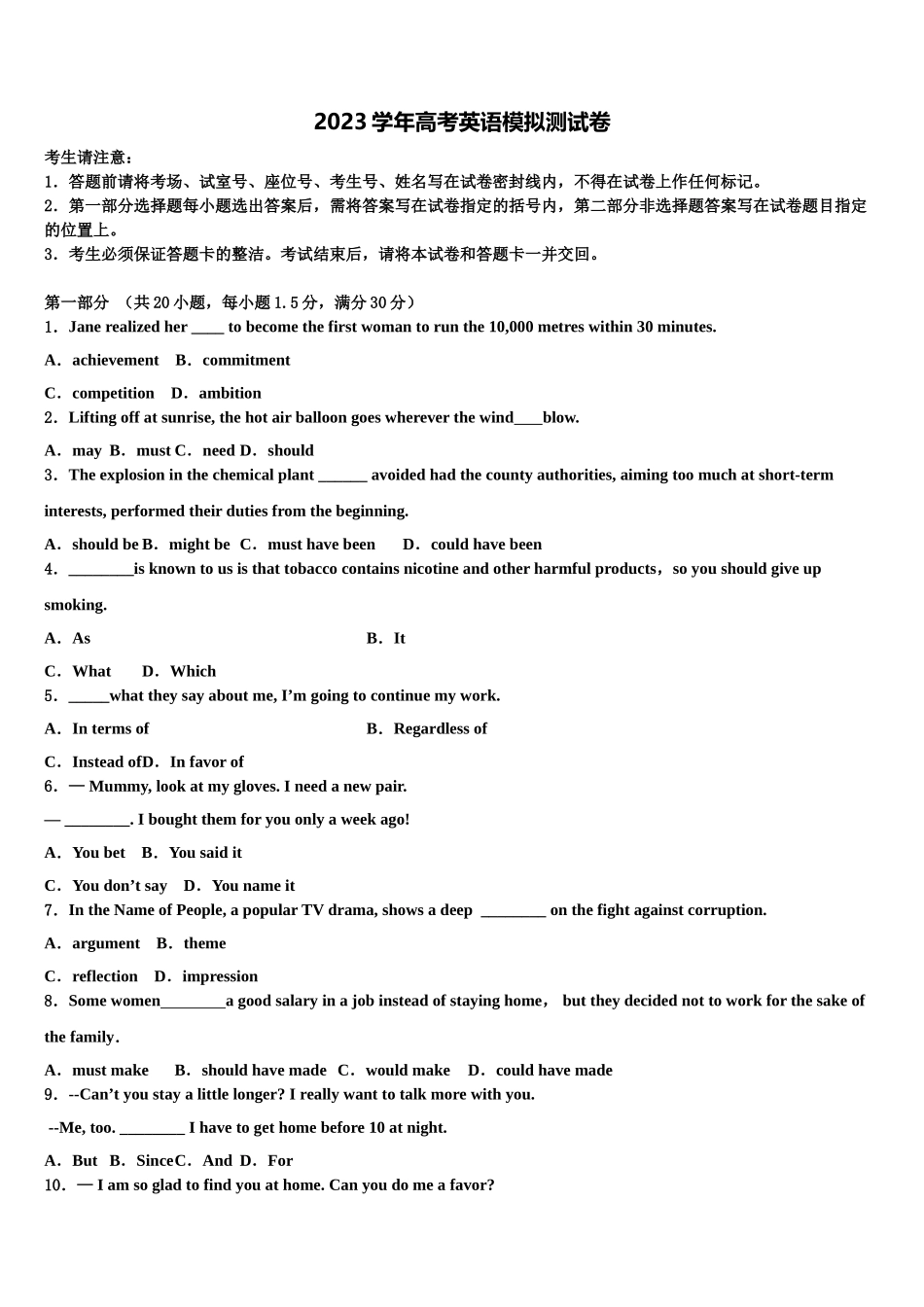 2023学年陕西省西北农林科技大学附属中学高三二诊模拟考试英语试卷（含解析）.doc_第1页