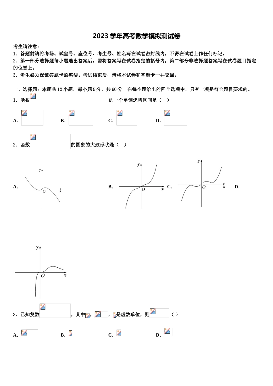 2023学年陕西省尚德中学高三一诊考试数学试卷（含解析）.doc_第1页