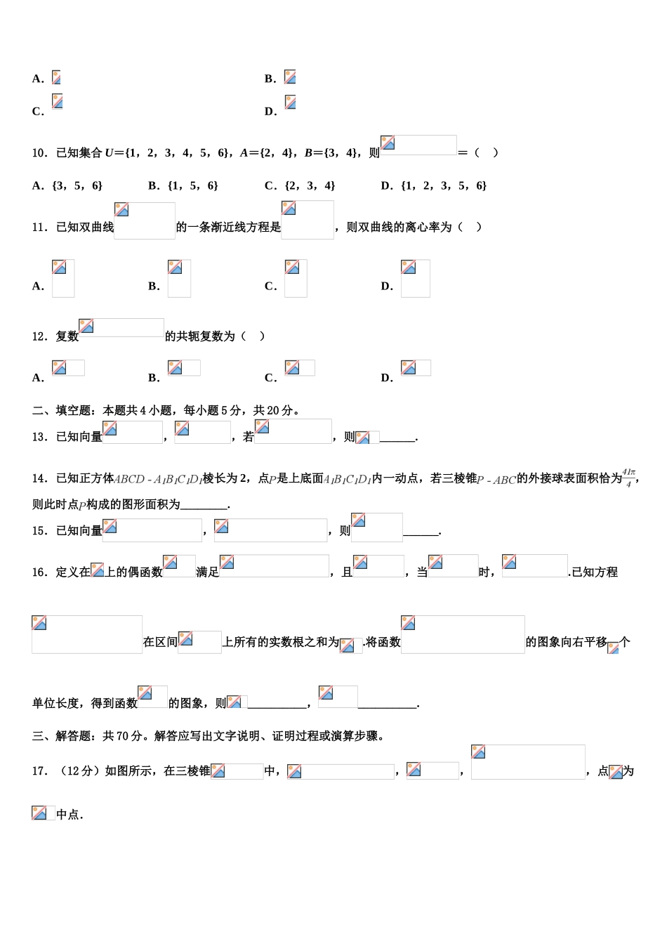 2023学年陕西省尚德中学高三一诊考试数学试卷（含解析）.doc_第3页