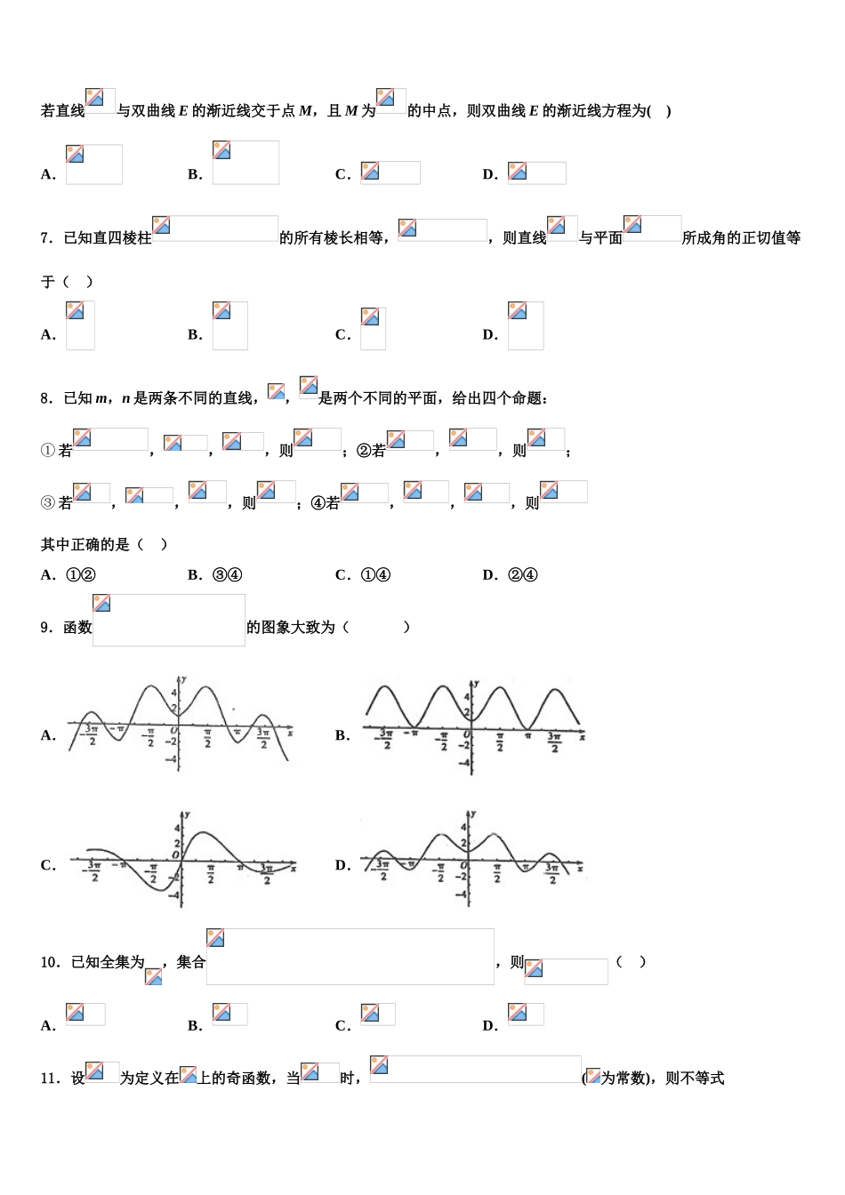 2023学年随州市重点中学高三第三次模拟考试数学试卷（含解析）.doc_第2页