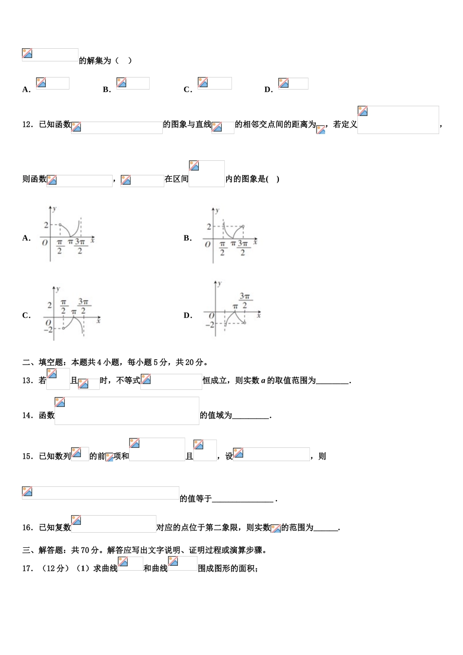 2023学年随州市重点中学高三第三次模拟考试数学试卷（含解析）.doc_第3页