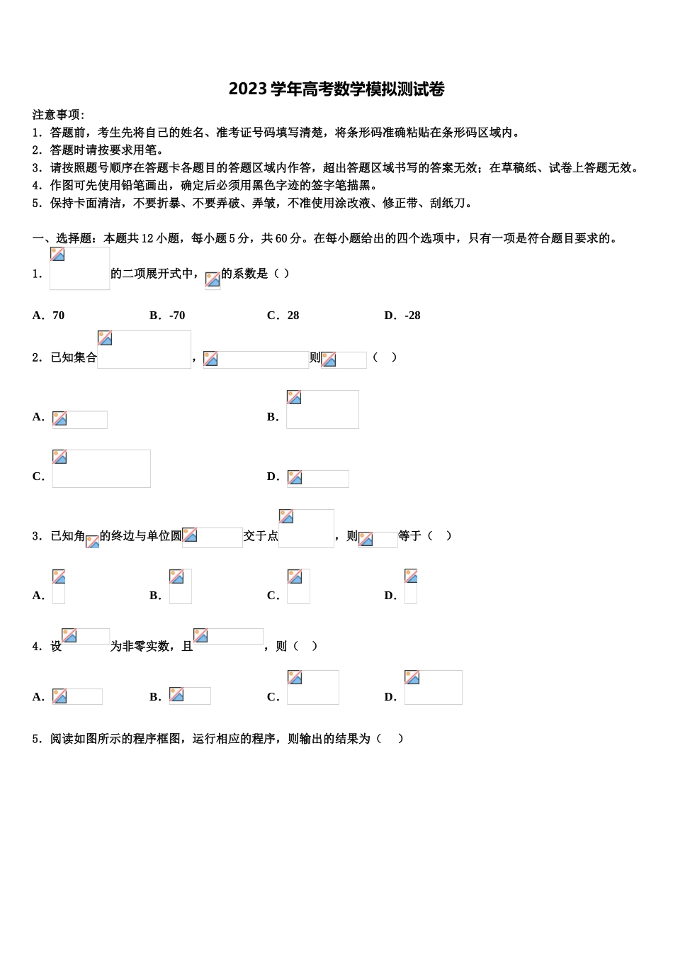 2023学年陕西省西安市莲湖区高三最后一卷数学试卷（含解析）.doc_第1页