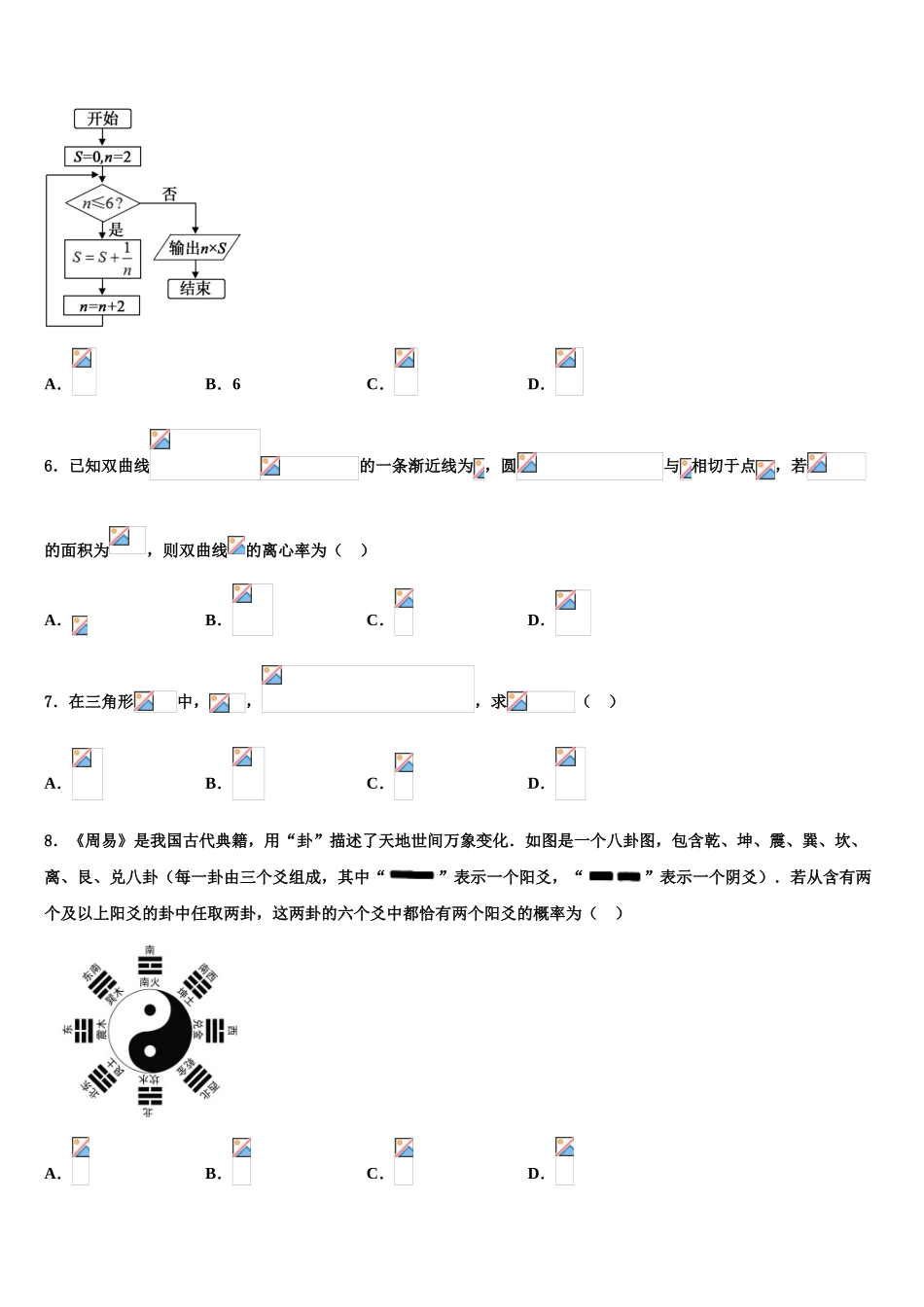 2023学年陕西省西安市莲湖区高三最后一卷数学试卷（含解析）.doc_第2页