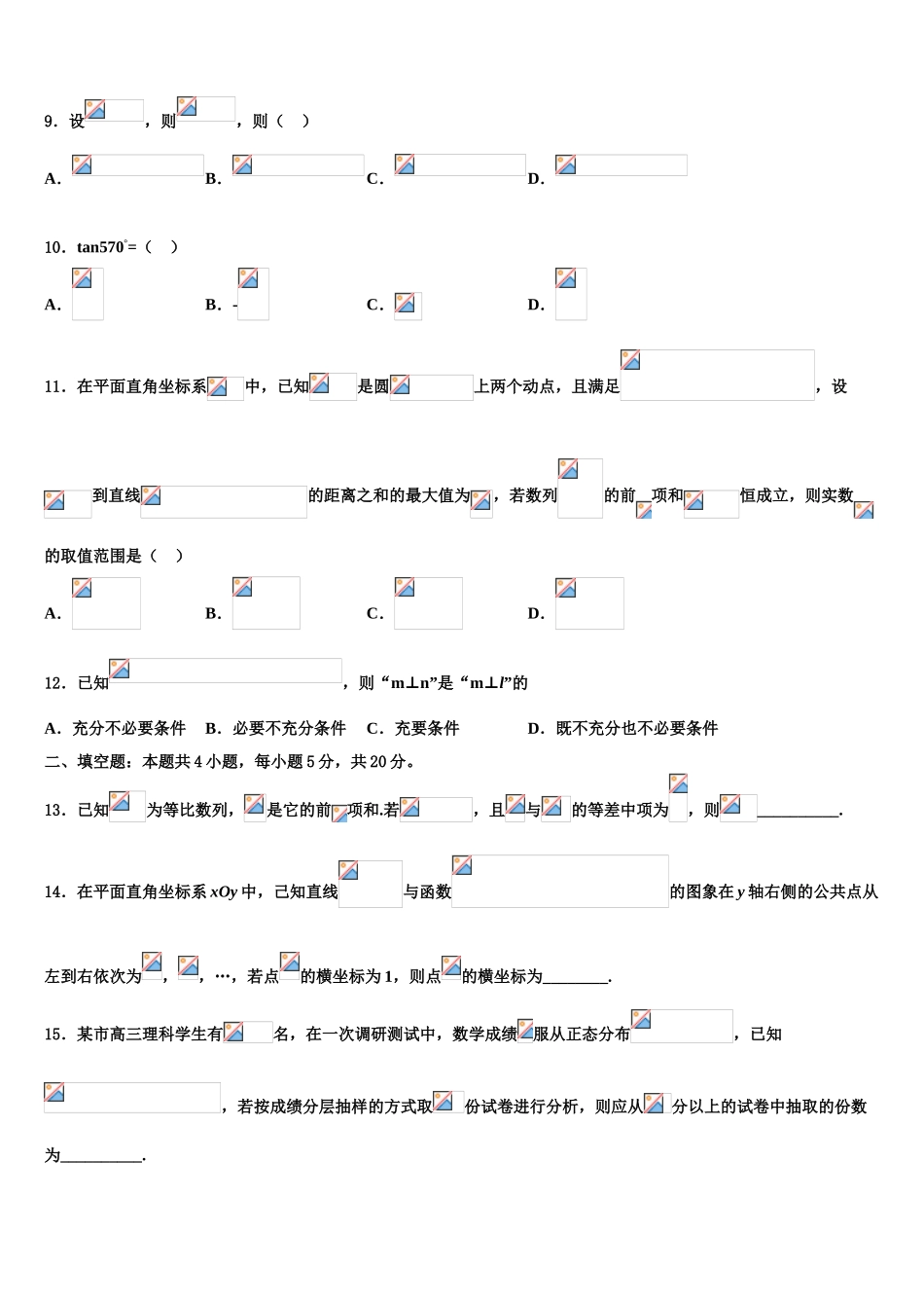 2023学年陕西省西安市莲湖区高三最后一卷数学试卷（含解析）.doc_第3页