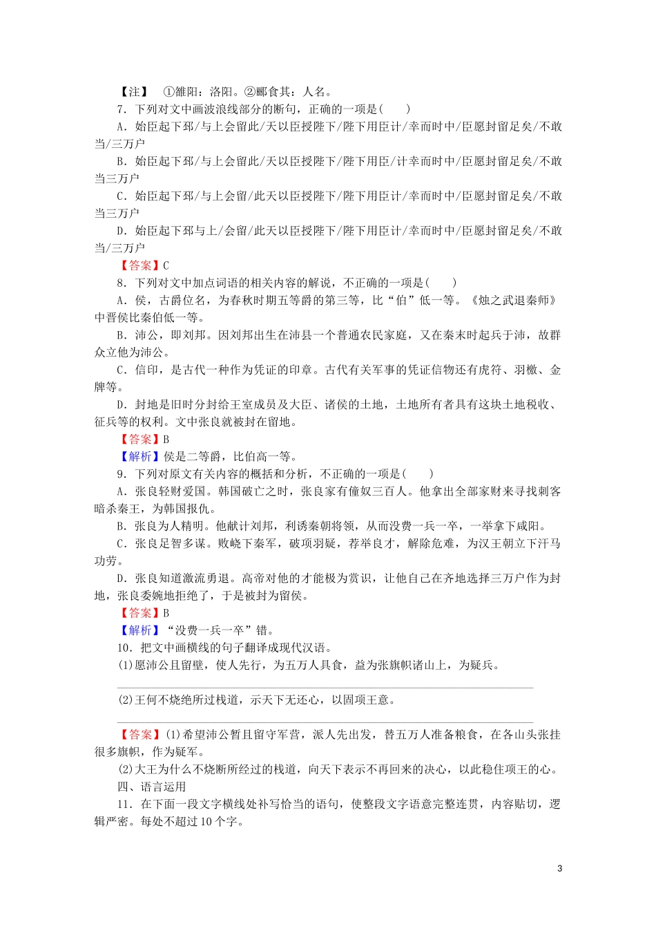 2023学年高中语文第18课心术课时作业含解析粤教版选修唐宋散文蚜.doc_第3页