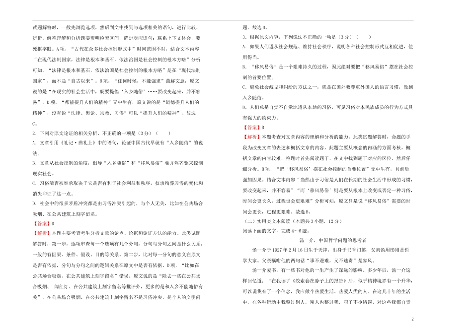 2023学年高中语文第一单元课堂同步训练卷一含解析（人教版）必修2.doc_第2页