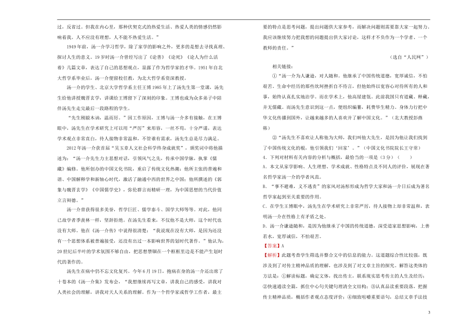 2023学年高中语文第一单元课堂同步训练卷一含解析（人教版）必修2.doc_第3页