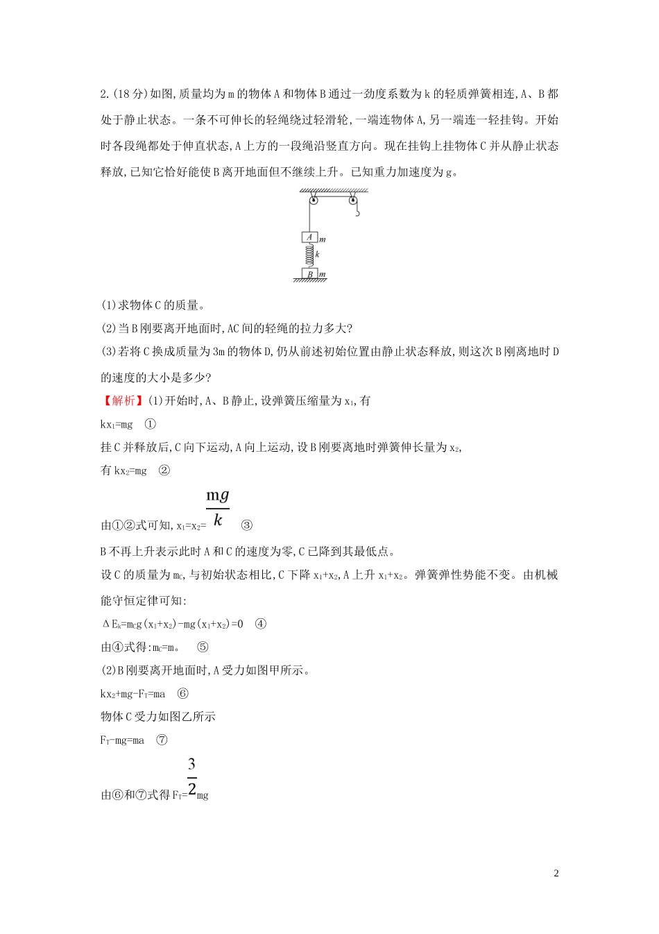 2023学年高中物理二轮复习计算题标准练二含解析.doc_第2页