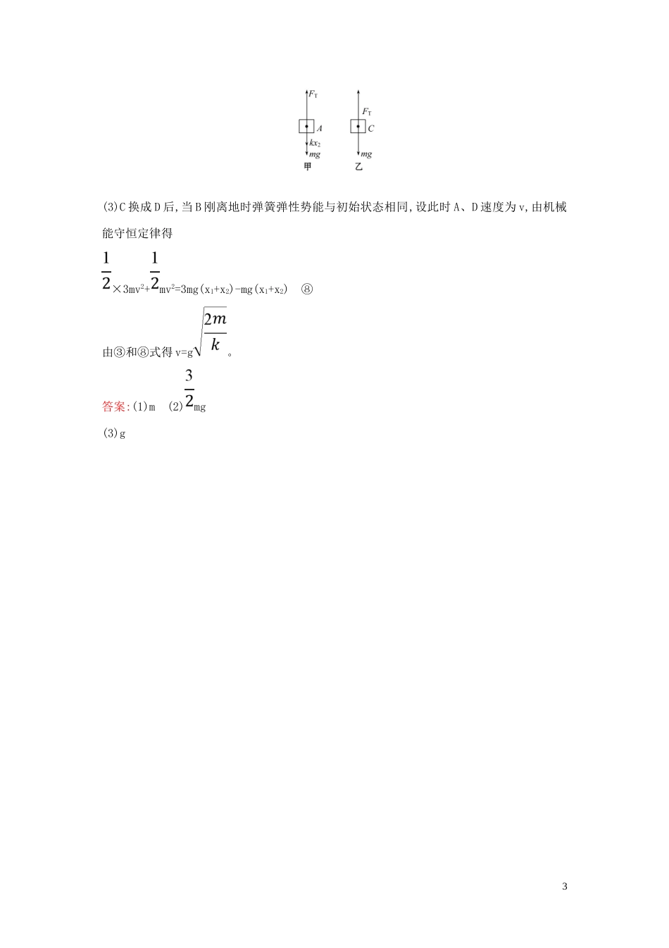 2023学年高中物理二轮复习计算题标准练二含解析.doc_第3页